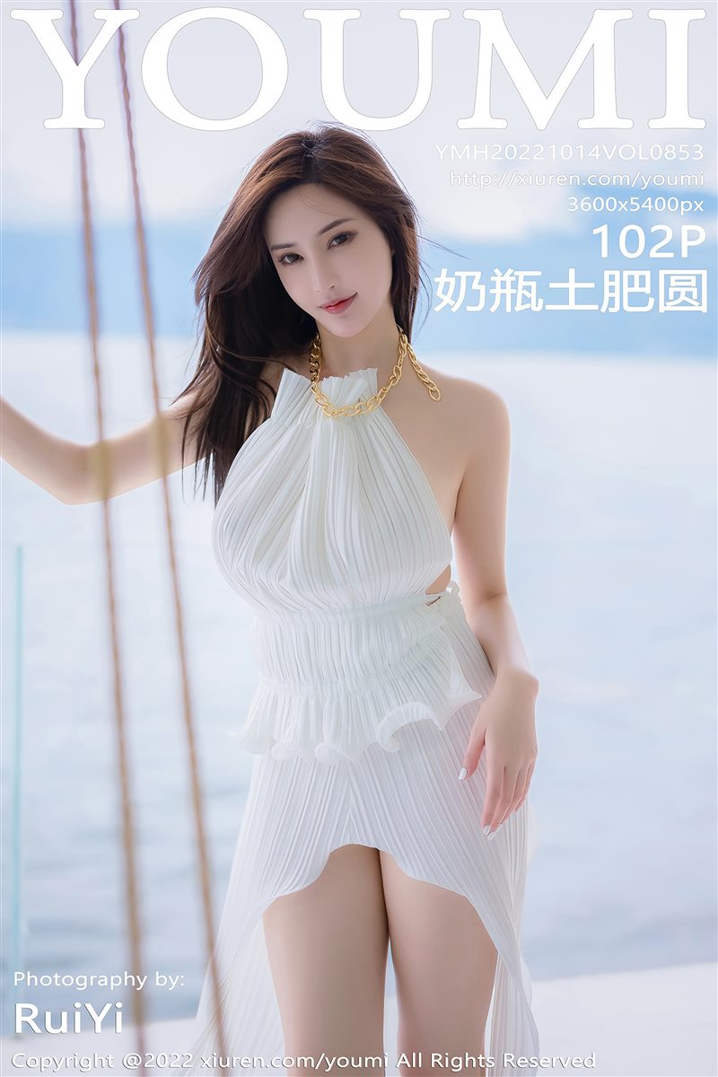 [YouMi尤蜜荟]2022.10.14 VOL.853 奶瓶土肥圆[102+1P／689MB] - 呦糖社C+-呦糖社C+