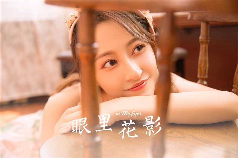 图片[5]-[YALAYI雅拉伊]2023.07.26 NO.1052 眼里花影[24+1P／449MB] - 呦糖社C+-呦糖社C+